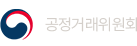 공정거래위원회