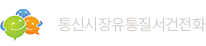 통신시장 유통질서 건전화